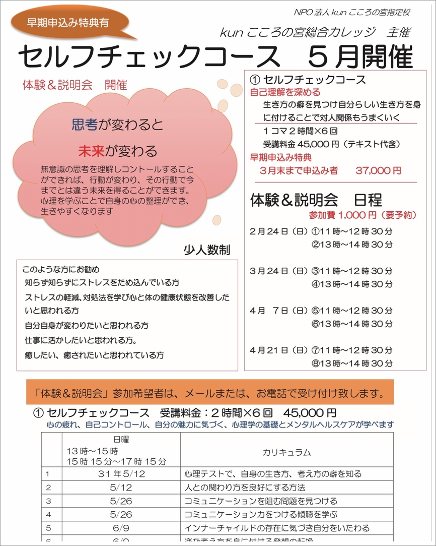 セルフチェックコース　体験＆説明会