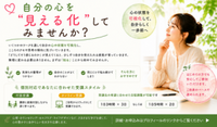 心の状態を可視化する　個別対応期間　7月と8月開催