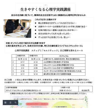 心理学実践講座　ステップ1「セルフチェック」
自己理解を深めるコース　令和3年2月から開催